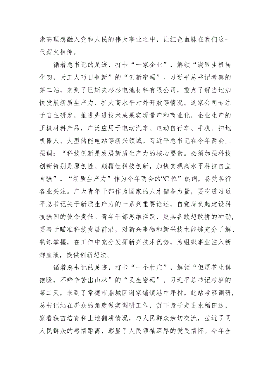(六篇)湖南考察调研足迹感悟心得体会范文.docx_第2页