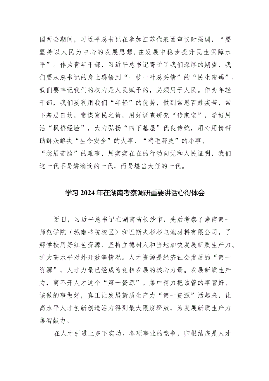 (六篇)湖南考察调研足迹感悟心得体会范文.docx_第3页