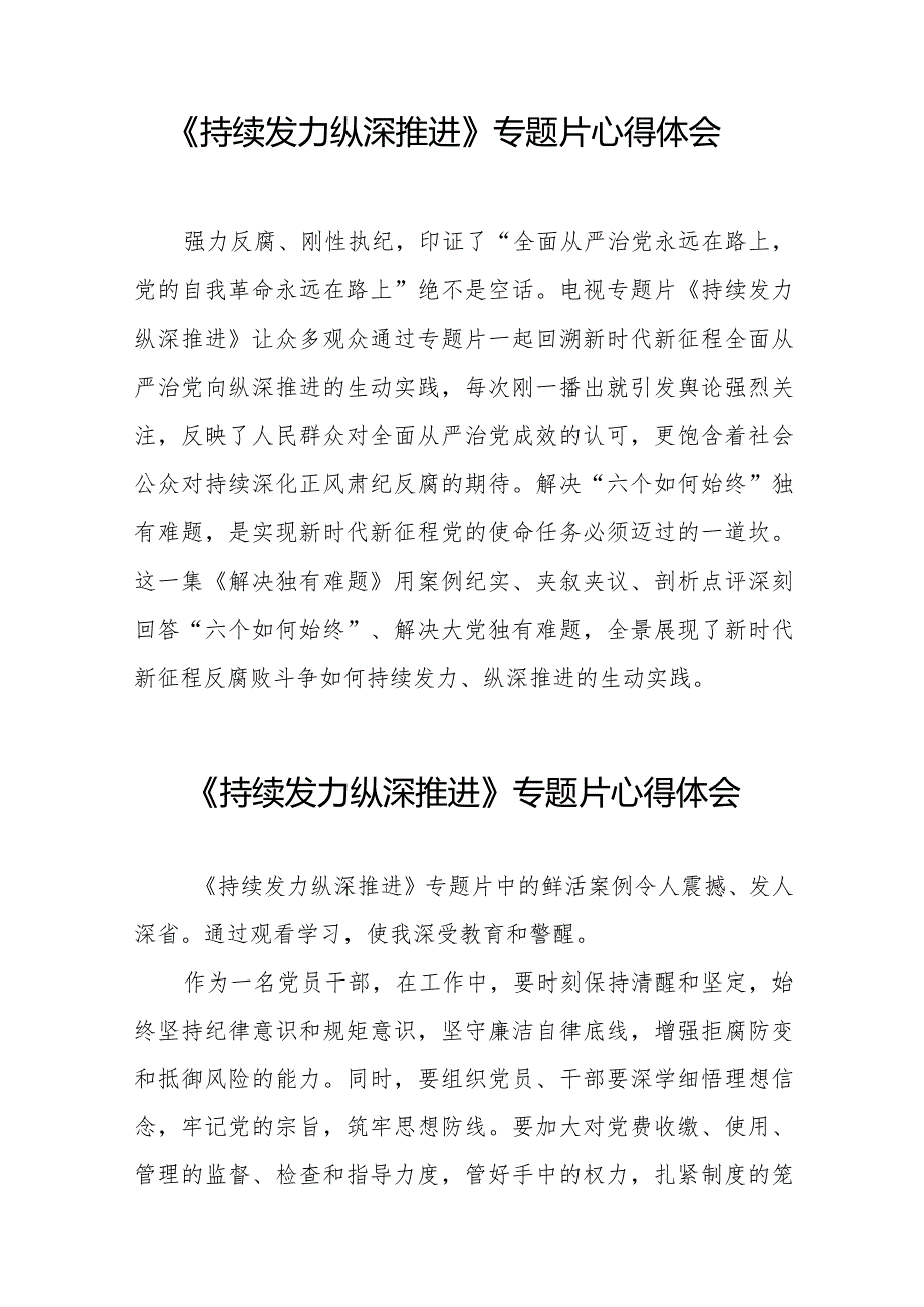 观看持续发力、纵深推进心得体会35篇.docx_第2页