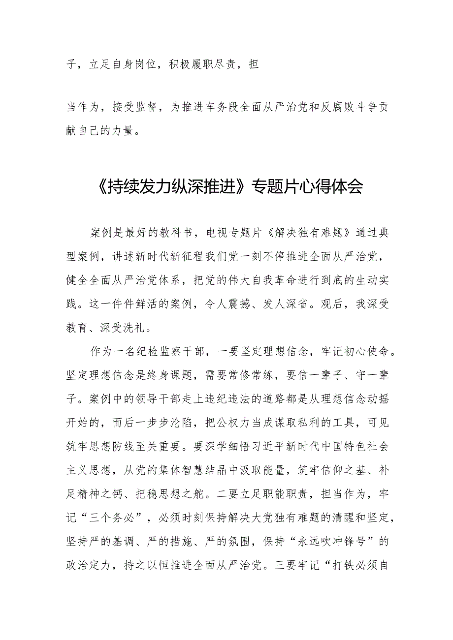 观看持续发力、纵深推进心得体会35篇.docx_第3页