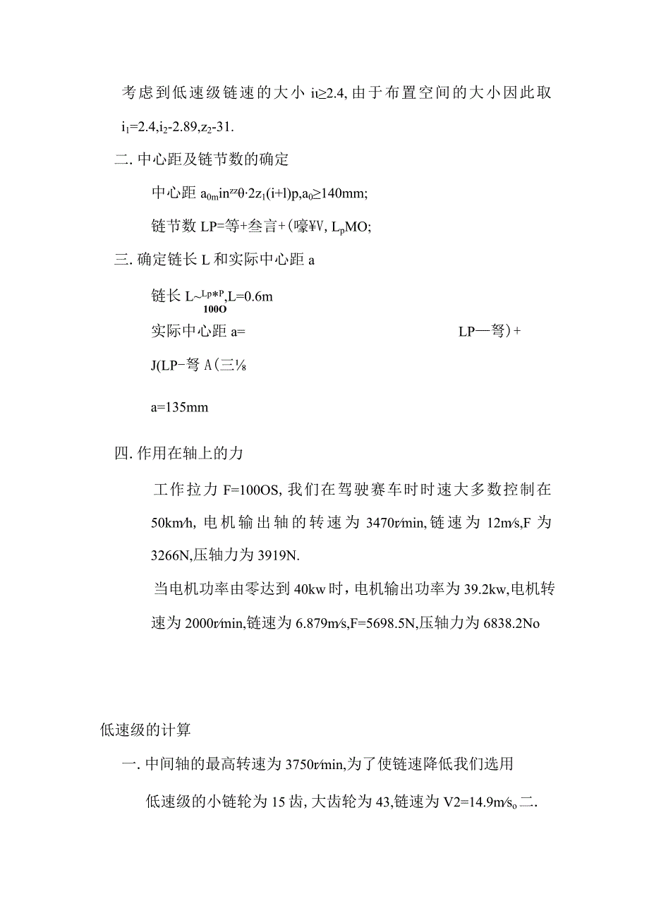 链传动的设计计算.docx_第2页