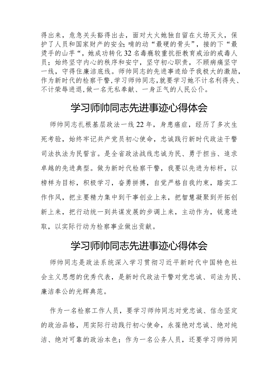 十篇学习师帅同志先进事迹心得感悟.docx_第2页