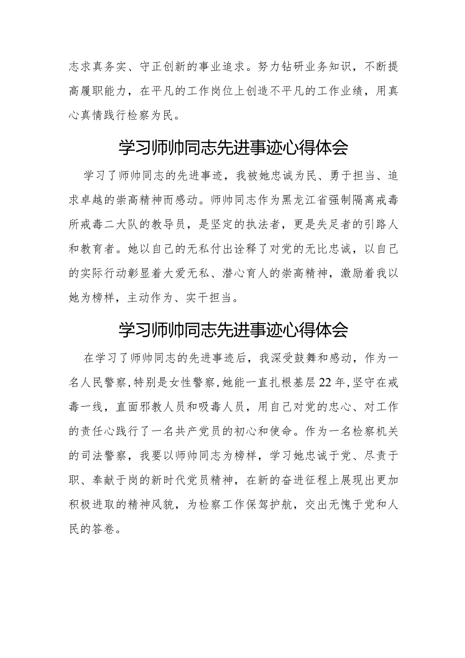 十篇学习师帅同志先进事迹心得感悟.docx_第3页