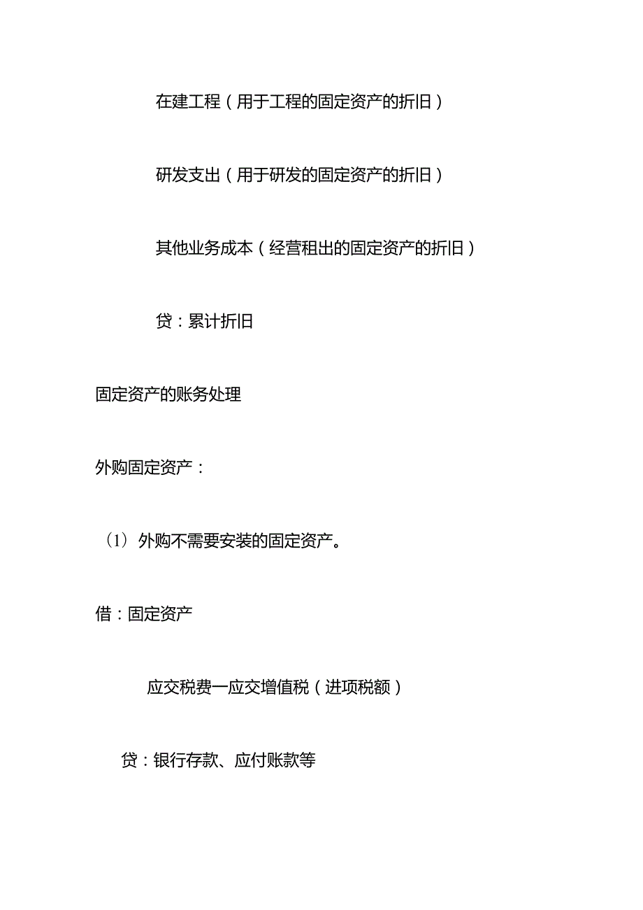 记账实操计提固定资产折旧的会计处理.docx_第2页