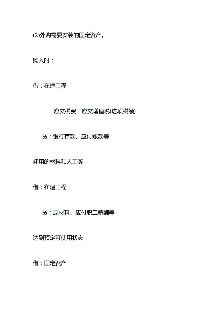 记账实操计提固定资产折旧的会计处理.docx_第3页