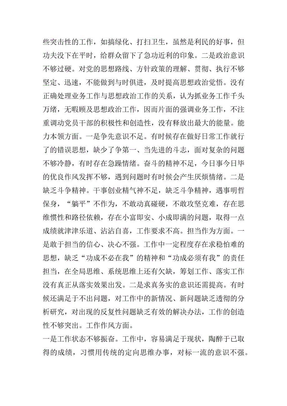 主题教育专题民主生活会个人对照检查发言材料4篇.docx_第2页