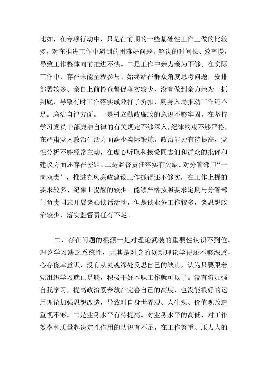 主题教育专题民主生活会个人对照检查发言材料4篇.docx_第3页
