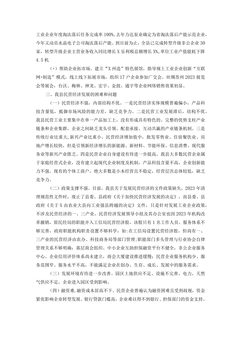 县民营经济发展对策调研报告.docx_第3页