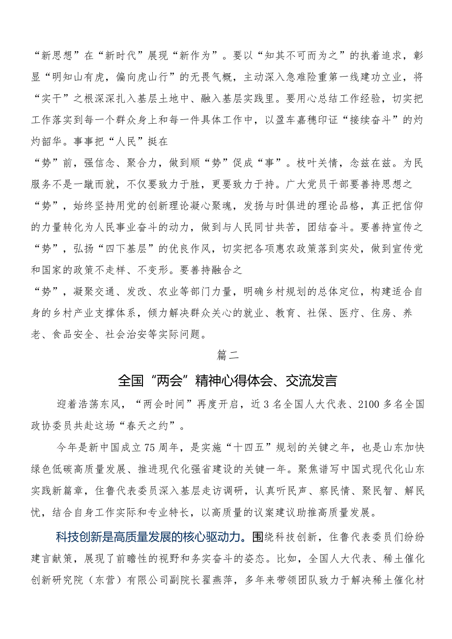 （八篇）关于开展学习全国两会精神研讨材料、心得体会.docx_第2页