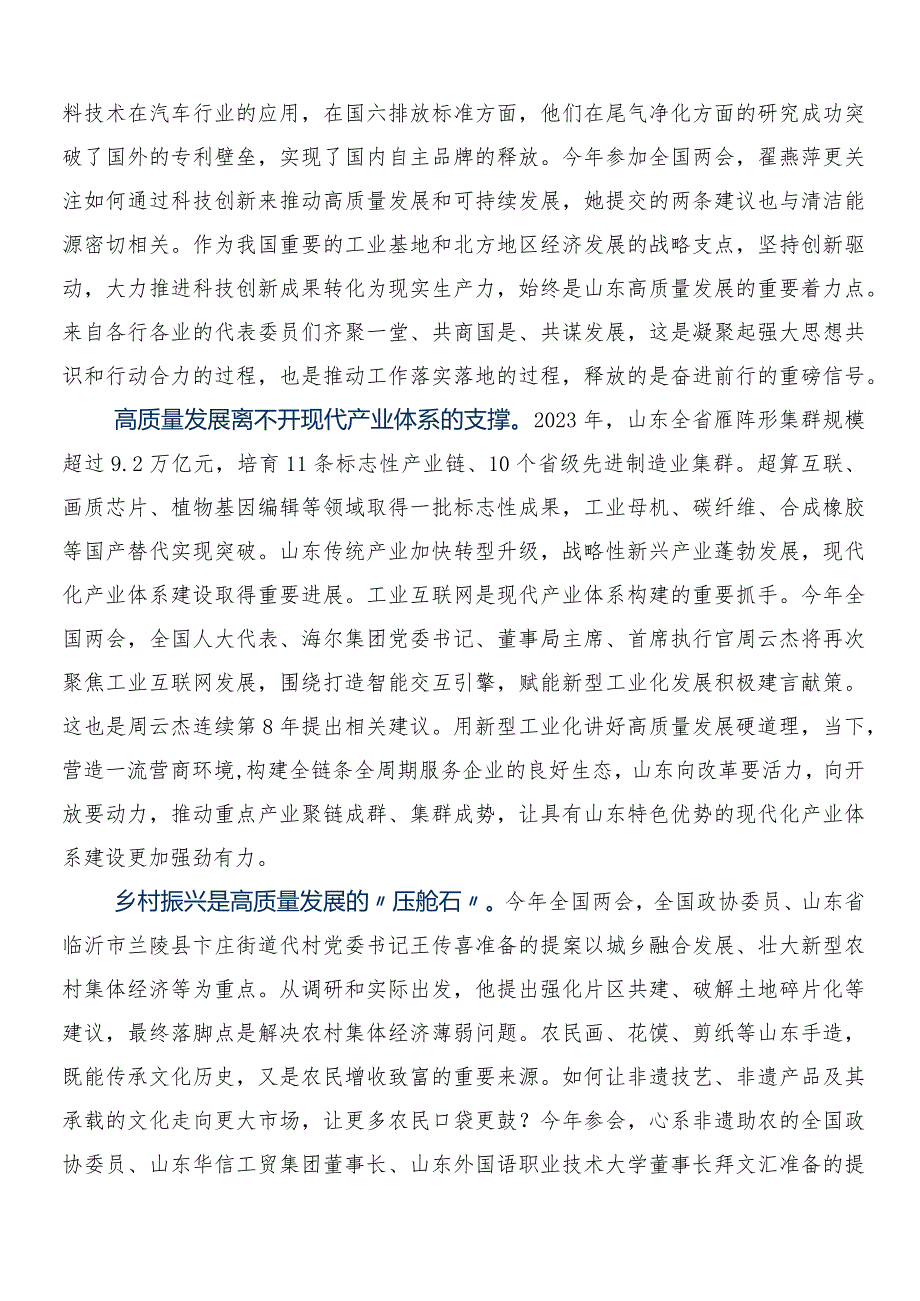（八篇）关于开展学习全国两会精神研讨材料、心得体会.docx_第3页