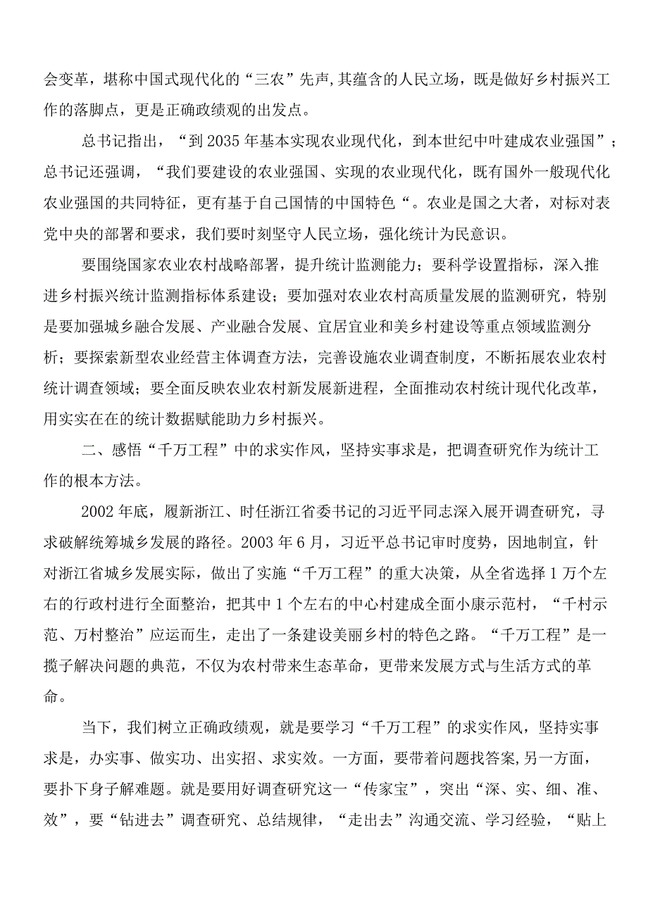 （7篇）关于千万工程经验交流发言稿.docx_第2页