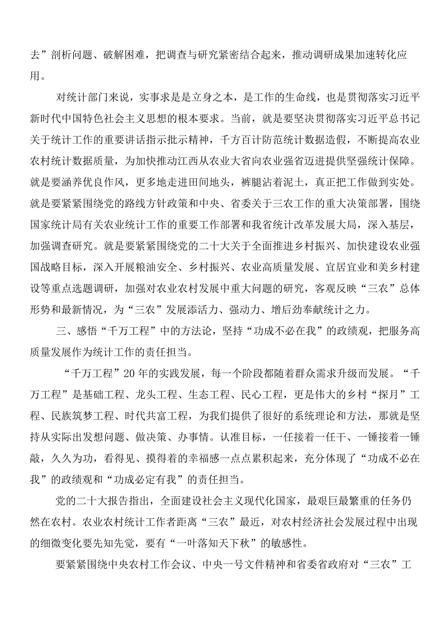 （7篇）关于千万工程经验交流发言稿.docx_第3页