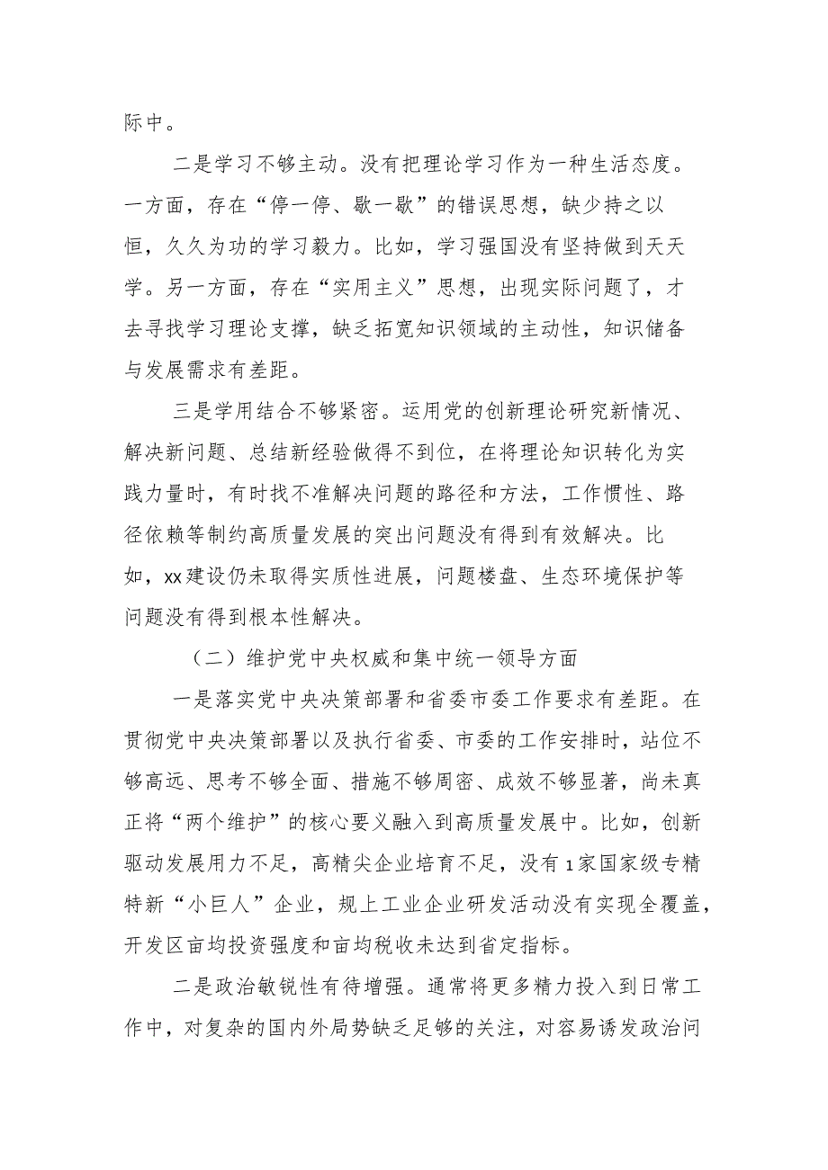 对照维护党中央权威和集中统一领导方面等六个方面2024年专题生活会对照检查检查材料八篇.docx_第3页