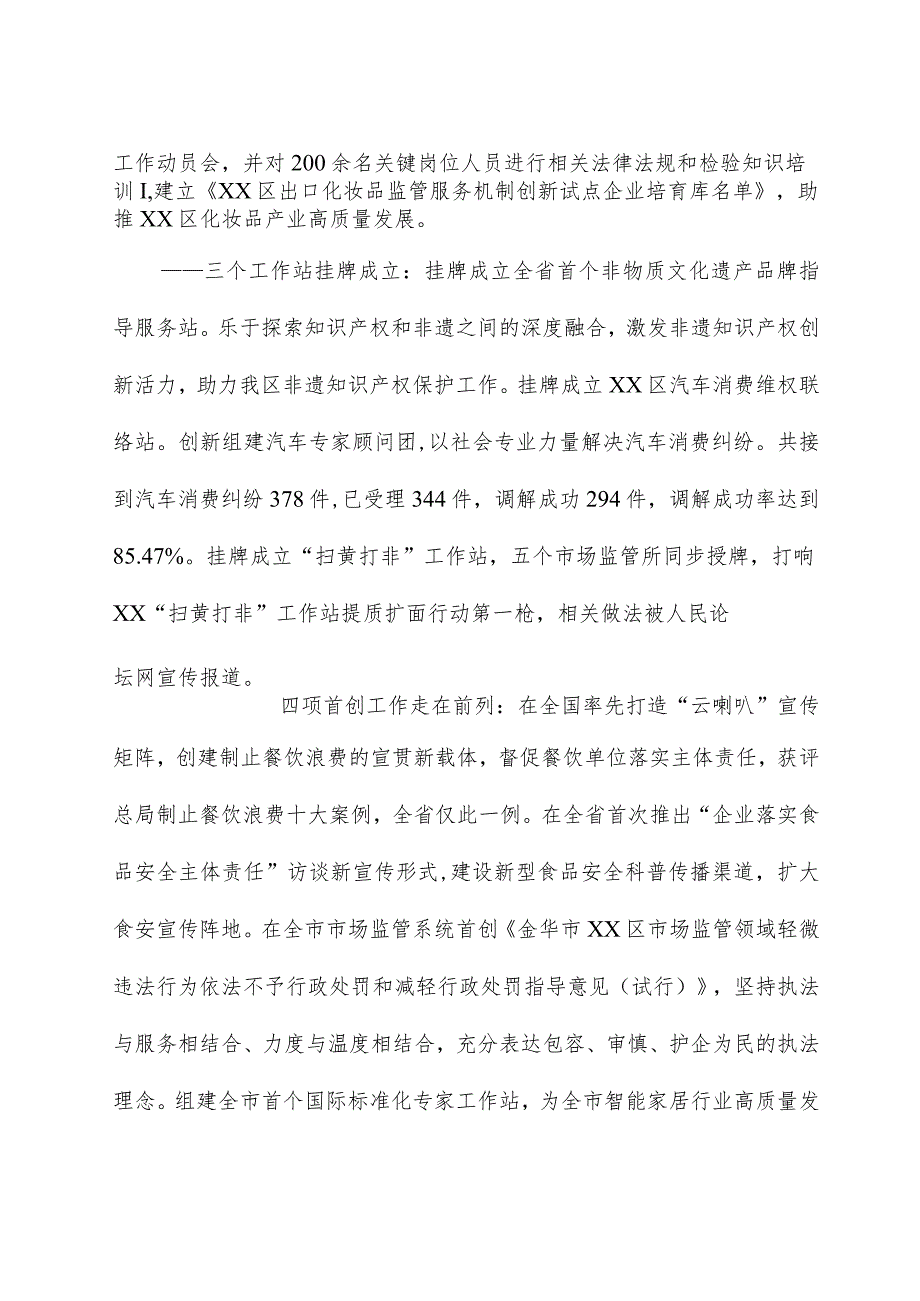 区市场监督管理局2023工作总结及2024年工作计划.docx_第2页
