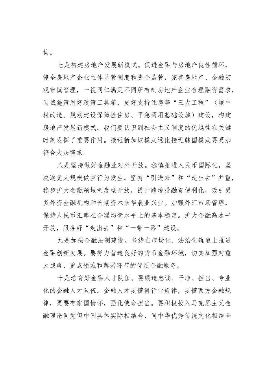学习2023年金融工作会精神学习体会(1).docx_第3页