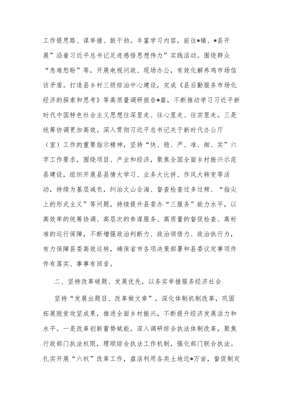 2023某县委书记述职述责述廉述法述安报告文稿.docx_第2页