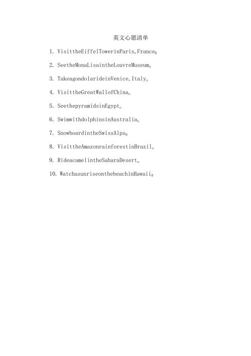 英文心愿清单.docx