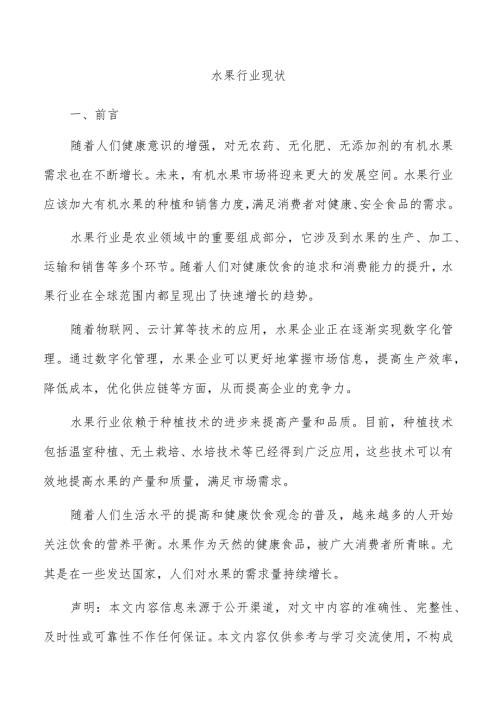 水果行业现状.docx