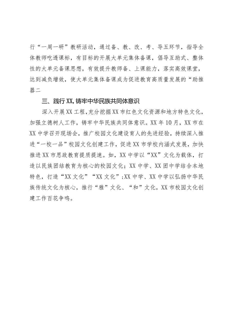 市教育改革工作典型经验交流(1).docx_第3页