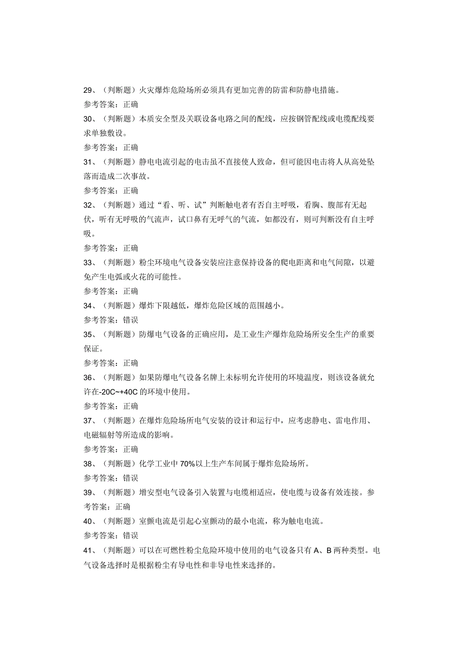 防爆电气作业考试题库试卷(1).docx_第3页