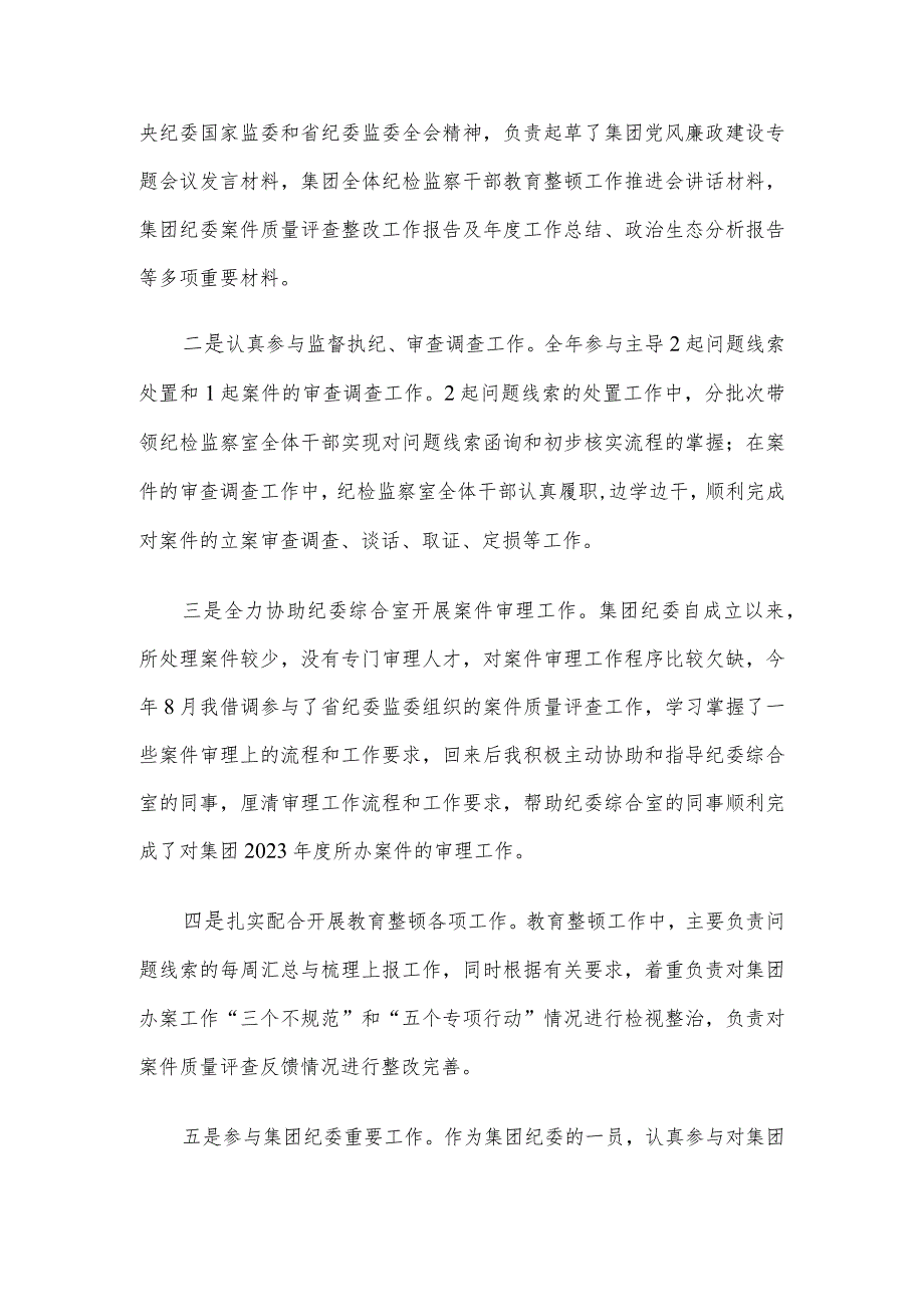 集团纪委纪检监察室主任2023述学述责述廉报告.docx_第2页