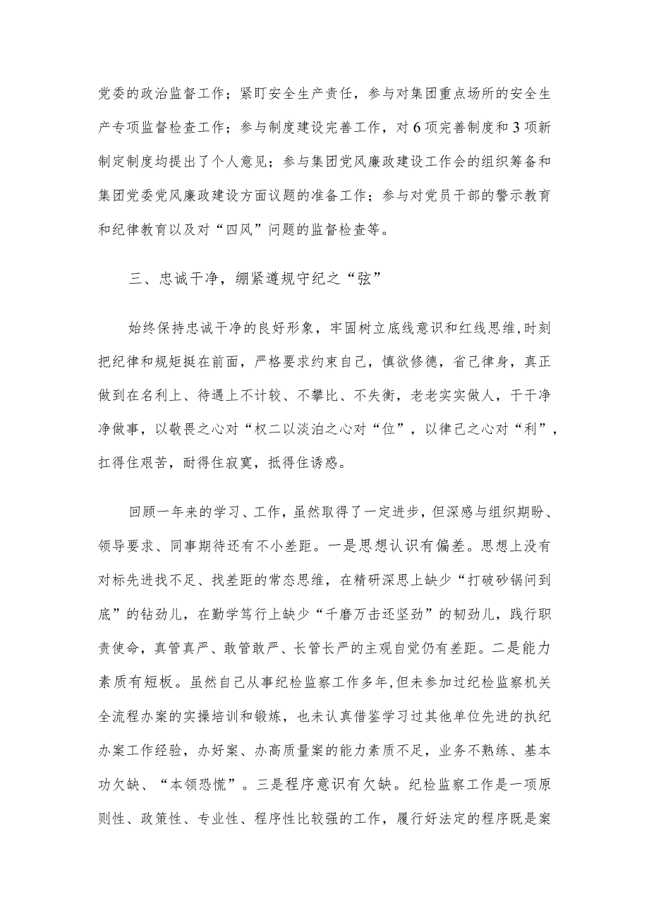 集团纪委纪检监察室主任2023述学述责述廉报告.docx_第3页