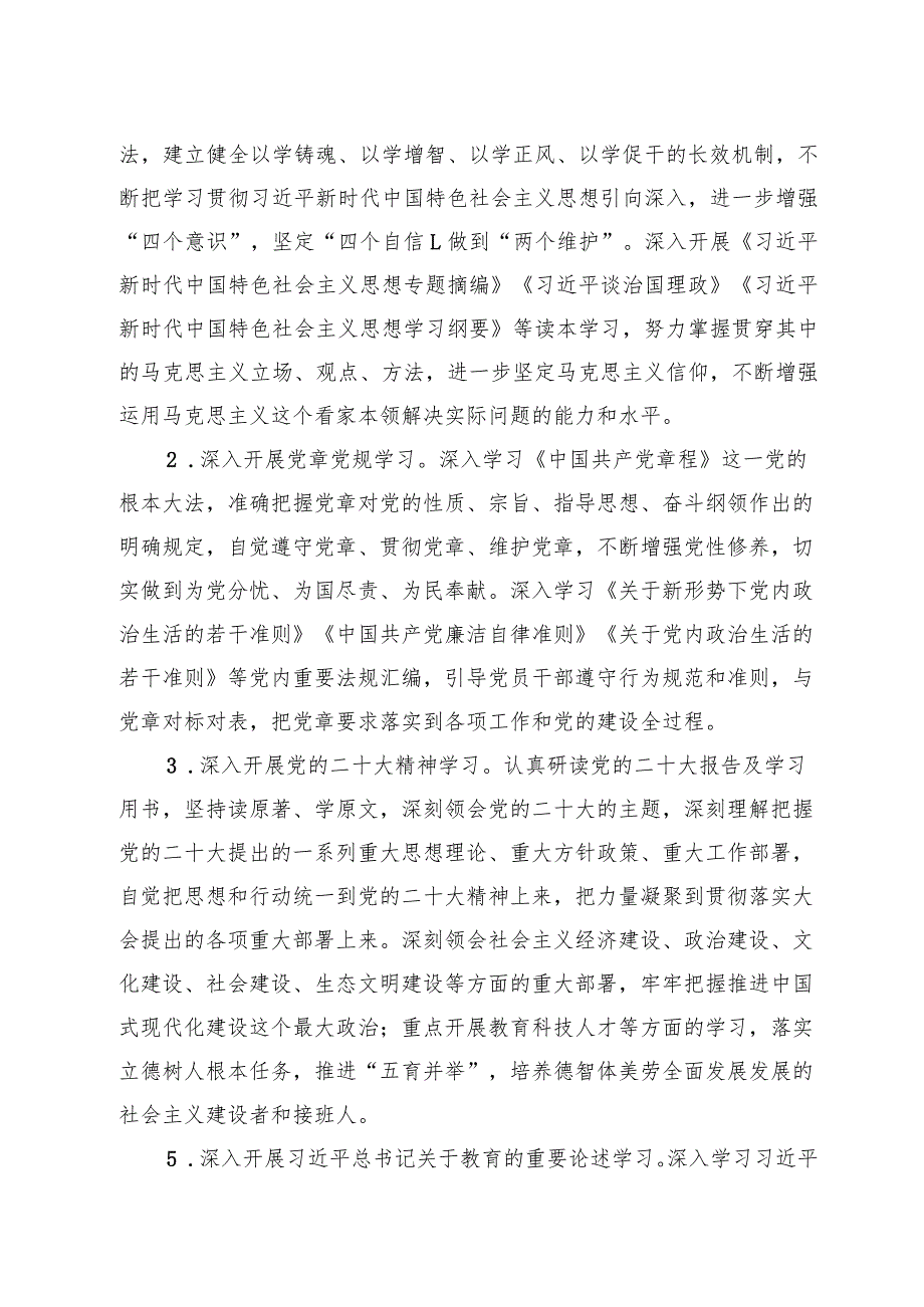 XX市教育局理论中心组2024年学习计划.docx_第2页