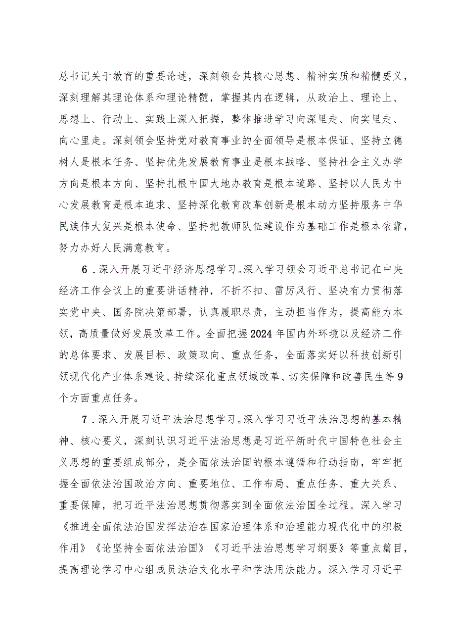 XX市教育局理论中心组2024年学习计划.docx_第3页