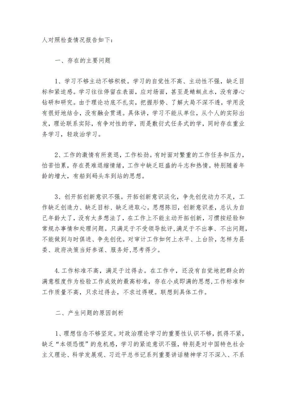 2024民主生活会个人发言材料【六篇】.docx_第2页