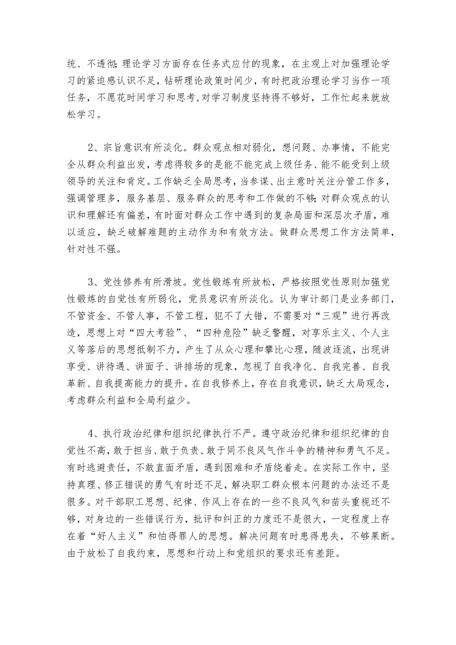2024民主生活会个人发言材料【六篇】.docx_第3页