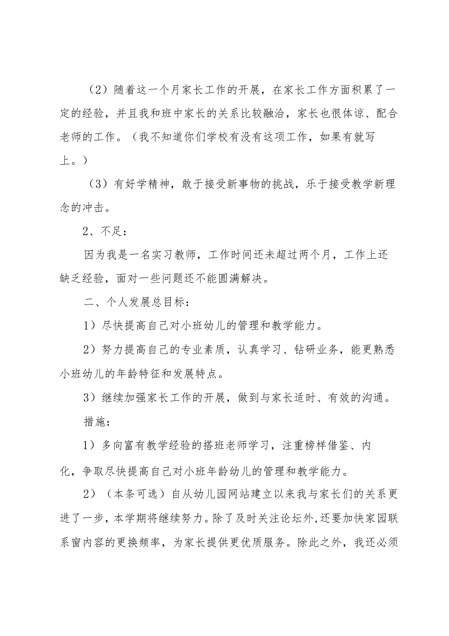 有关2024教师个人工作计划模板【5篇】.docx_第2页