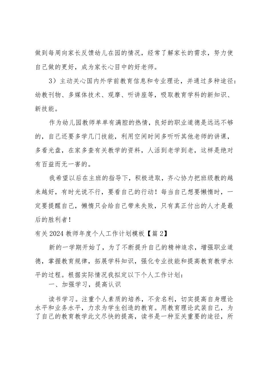有关2024教师个人工作计划模板【5篇】.docx_第3页