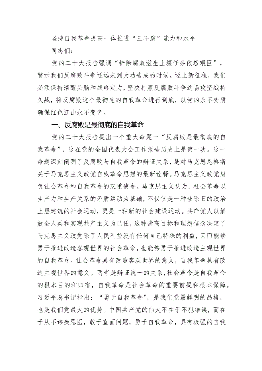 专题党课——2024全面从严治党廉政党课讲稿十五篇精选.docx_第2页