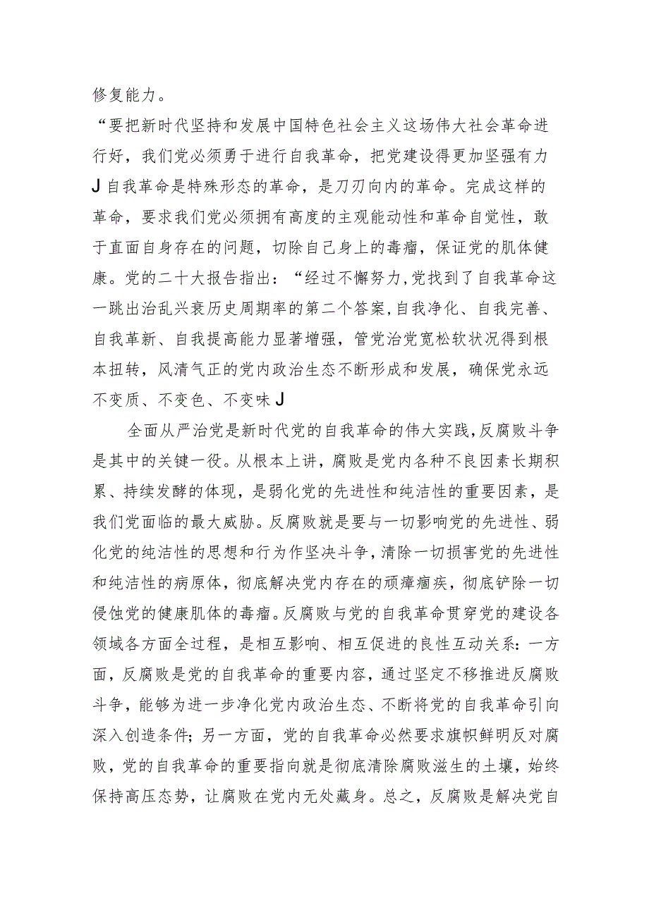 专题党课——2024全面从严治党廉政党课讲稿十五篇精选.docx_第3页