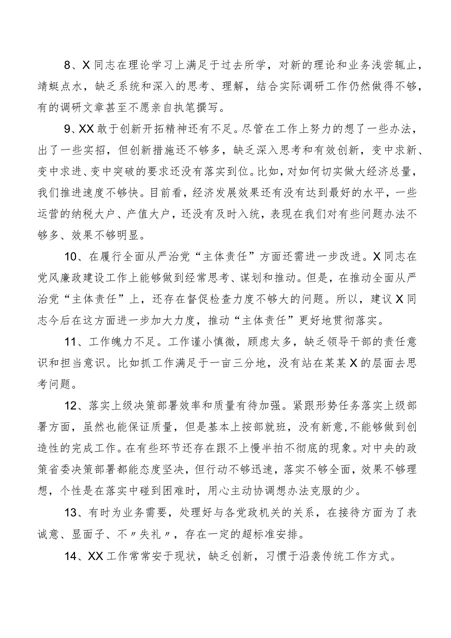 （200条）实例组织生活会关于开展个人剖析批评与自我批评意见.docx_第2页