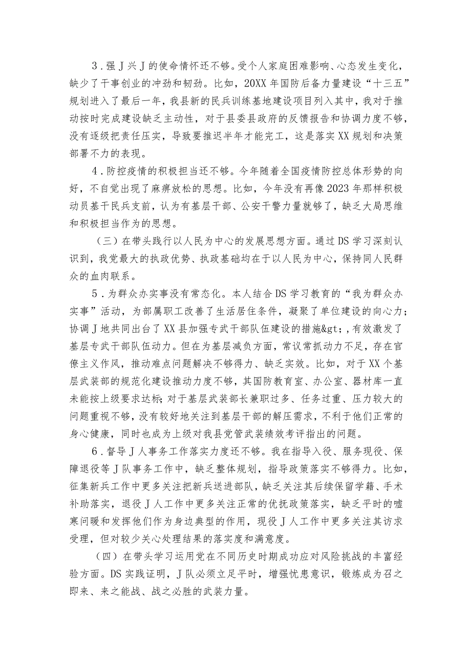 六个带头民主生活会谈心谈话记录集合13篇.docx_第2页