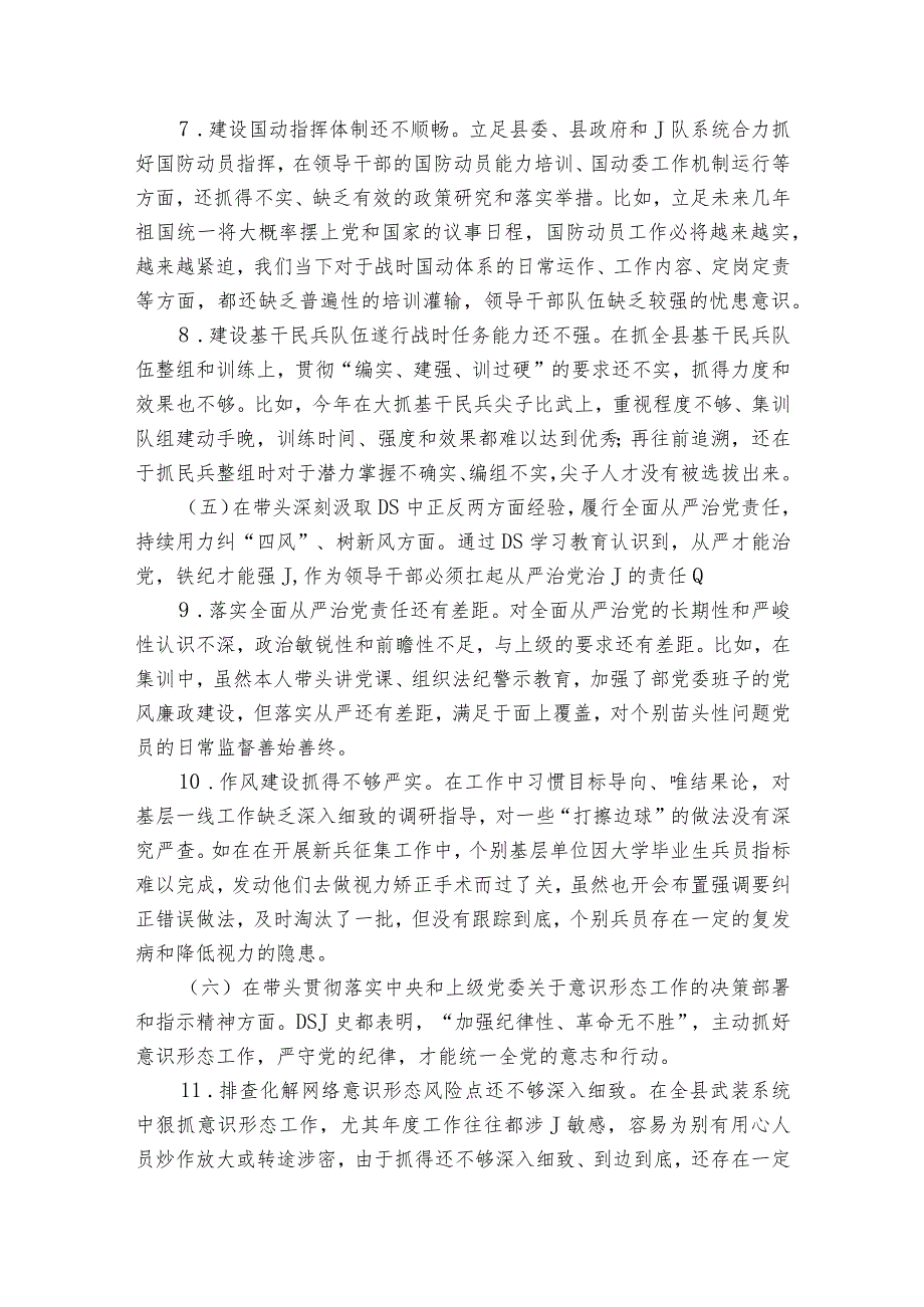六个带头民主生活会谈心谈话记录集合13篇.docx_第3页