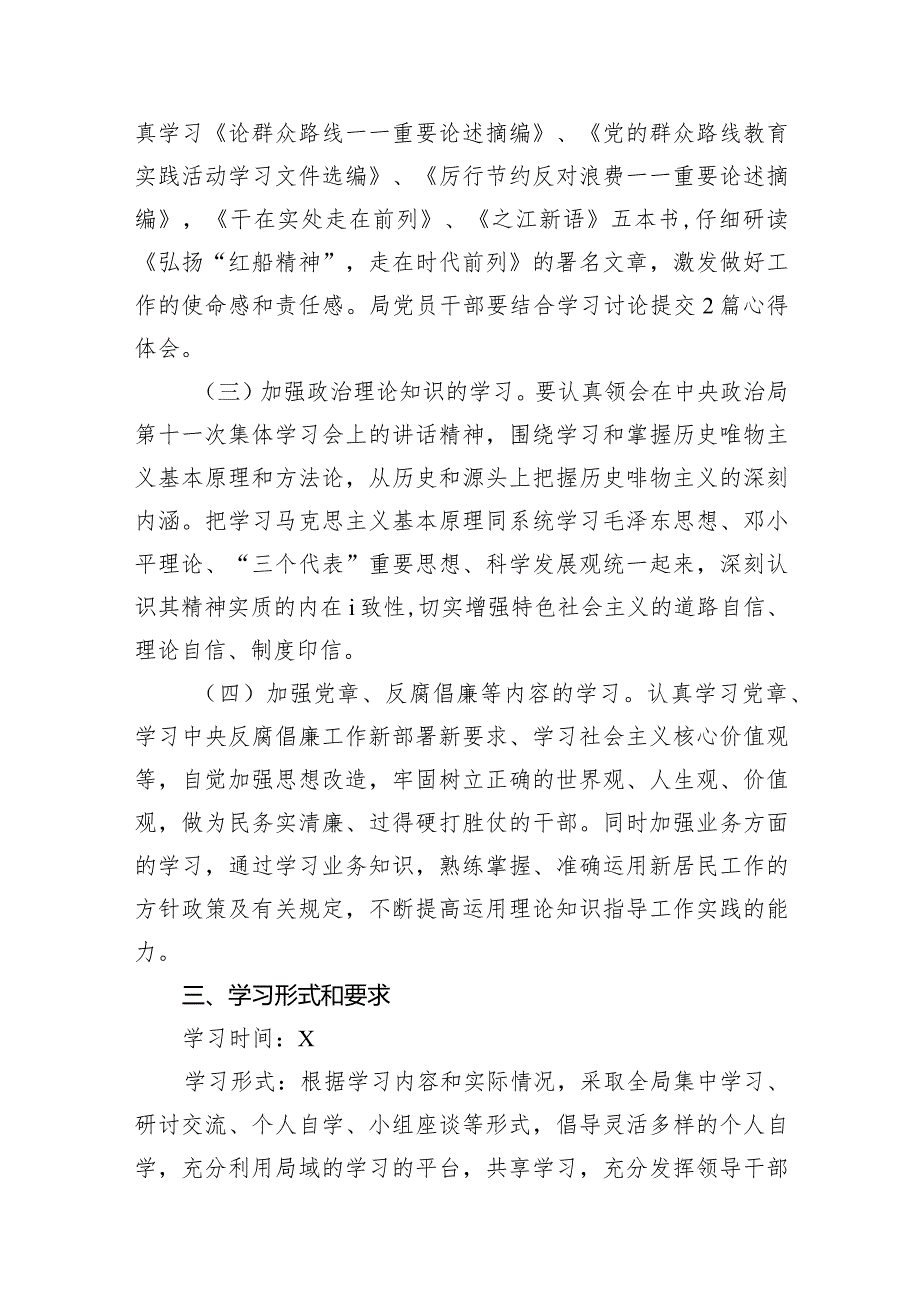 局2024年党组理论学习中心组学习计划5篇（完整版）.docx_第2页