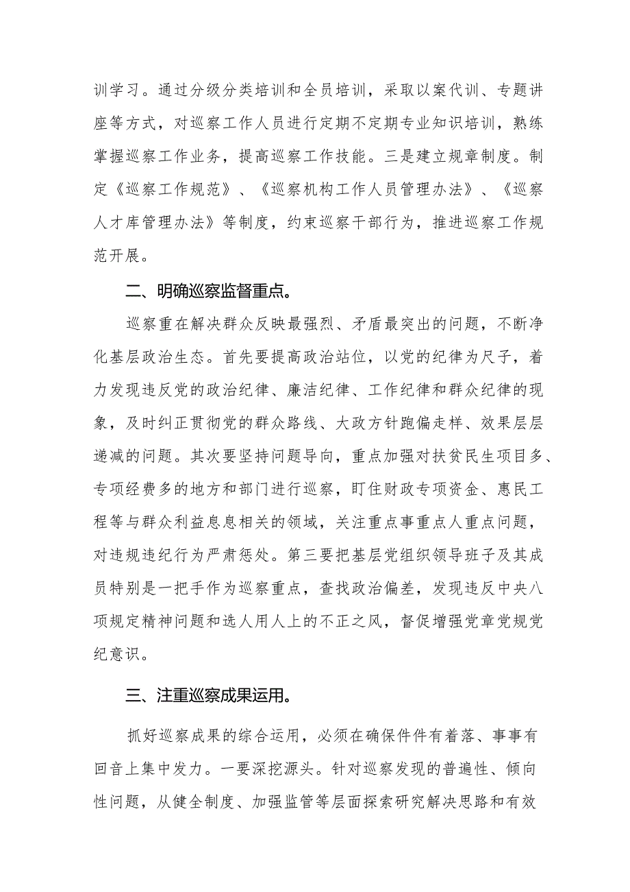 学习新修订《中国共产党巡视工作条例》心得体会交流发言14篇.docx_第2页