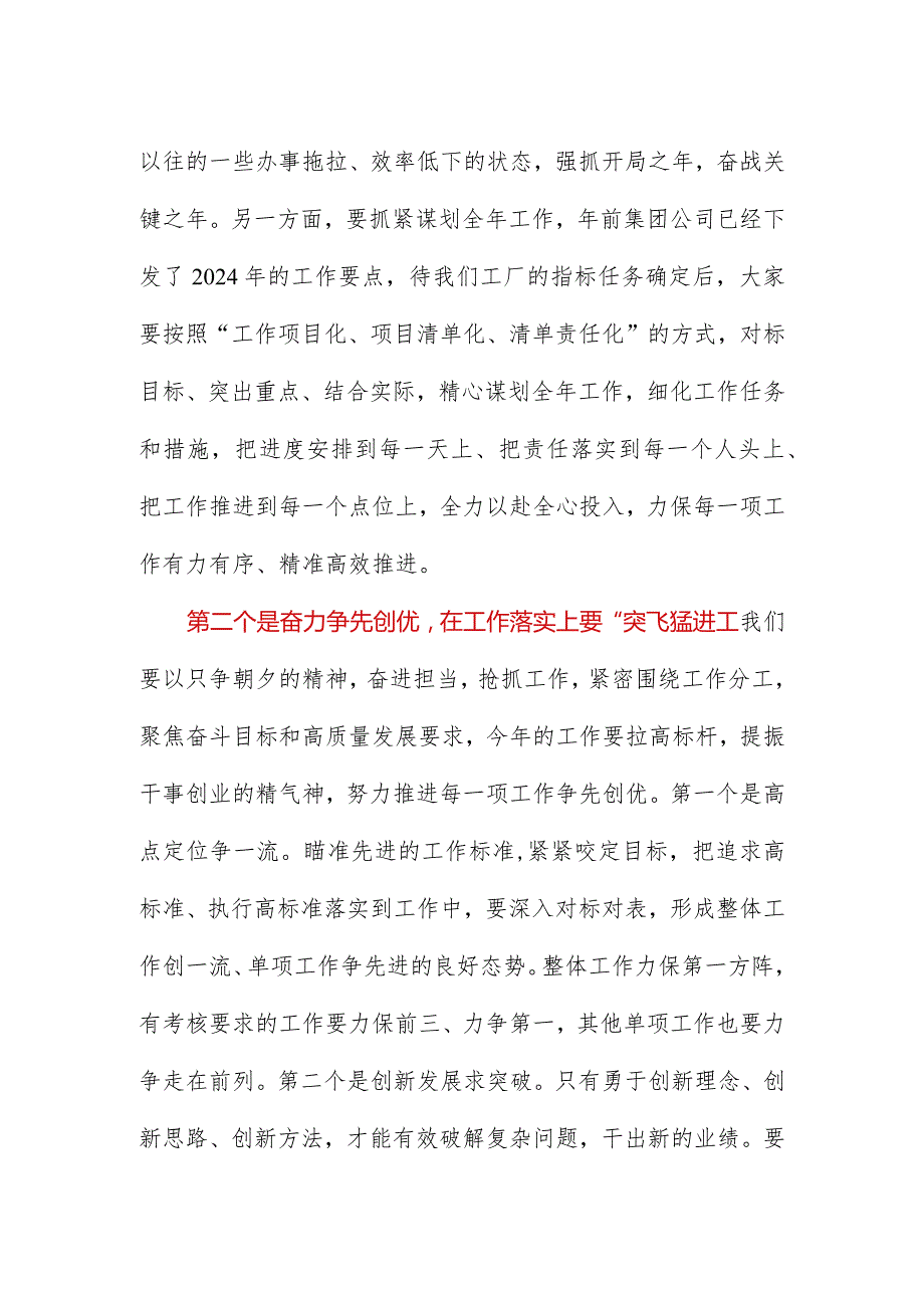 在节假期结束后收心会上的讲话.docx_第2页