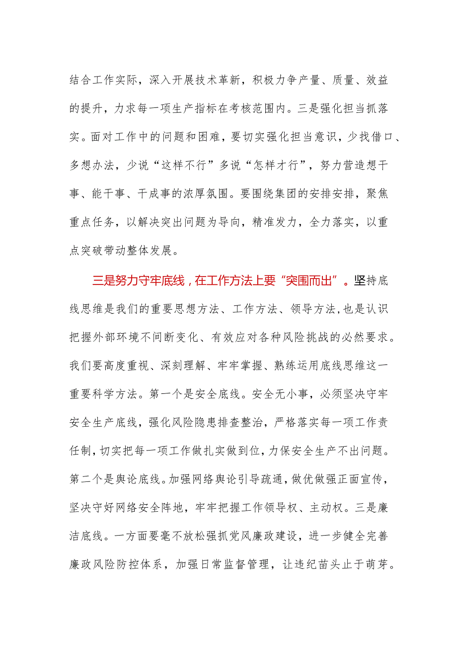 在节假期结束后收心会上的讲话.docx_第3页