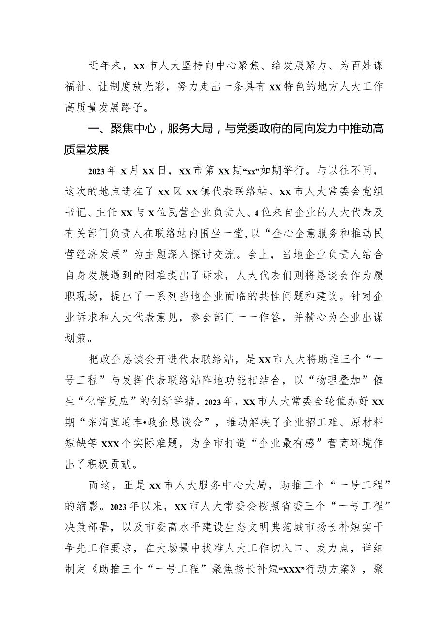 在贯彻新发展理念探索高质量发展模式座谈会上的发言材料汇编（9篇）.docx_第2页