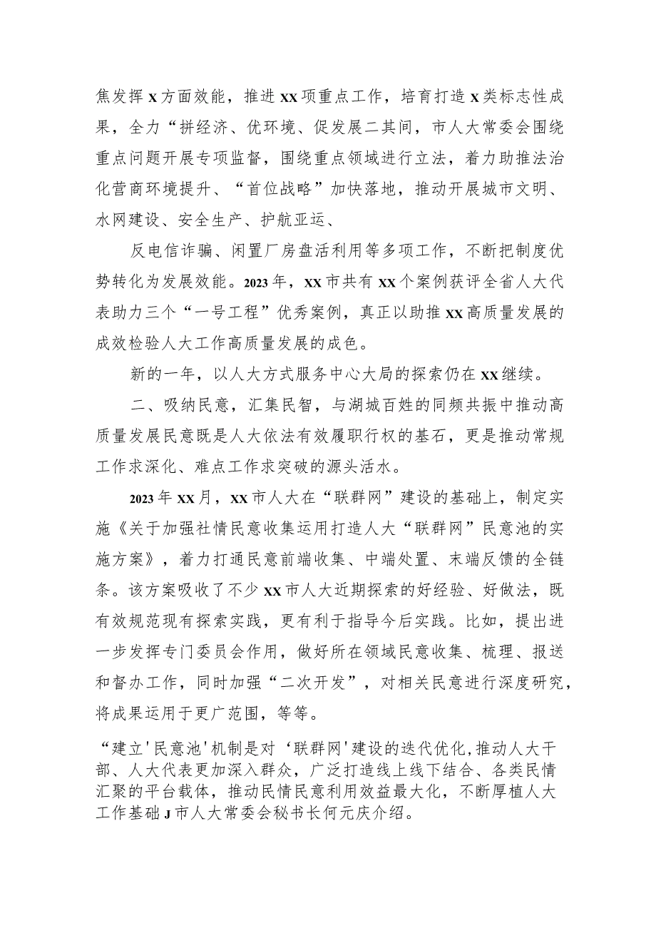 在贯彻新发展理念探索高质量发展模式座谈会上的发言材料汇编（9篇）.docx_第3页
