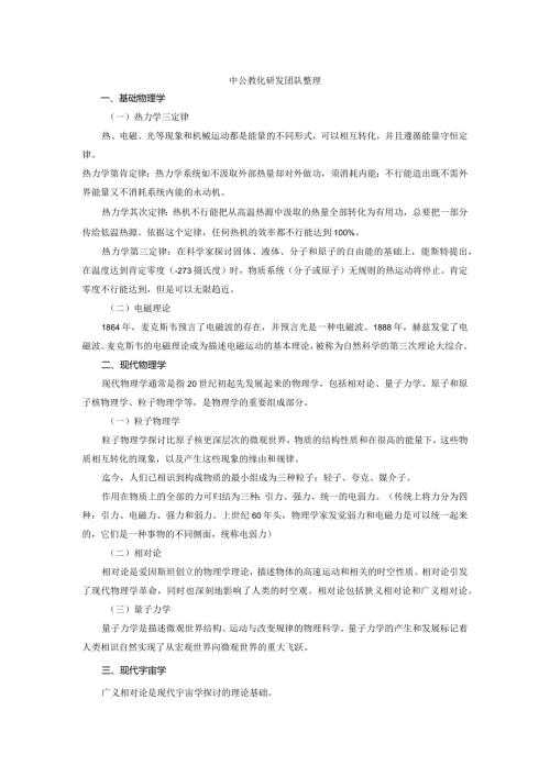 2024国考常识判断热点之科技篇.docx
