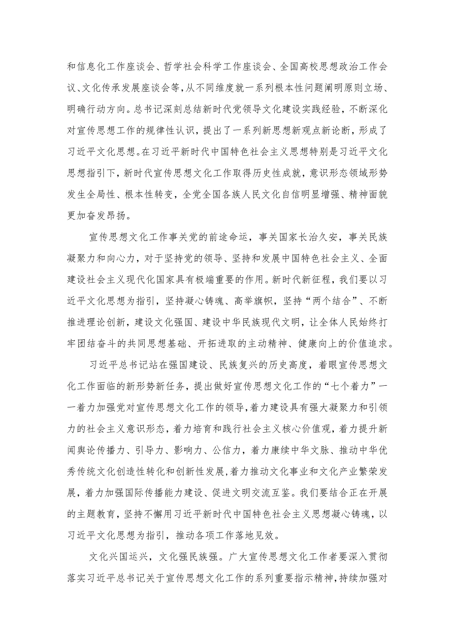 学习全国宣传思想文化工作会议精神心得体会最新精选版【10篇】.docx_第3页