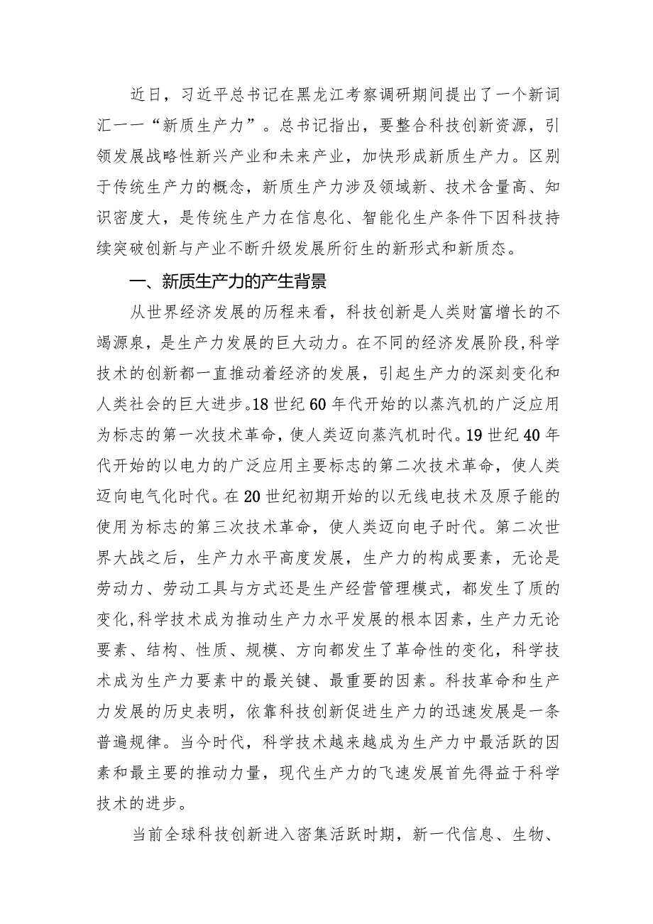 新质生产力学习心得体会十篇.docx_第2页