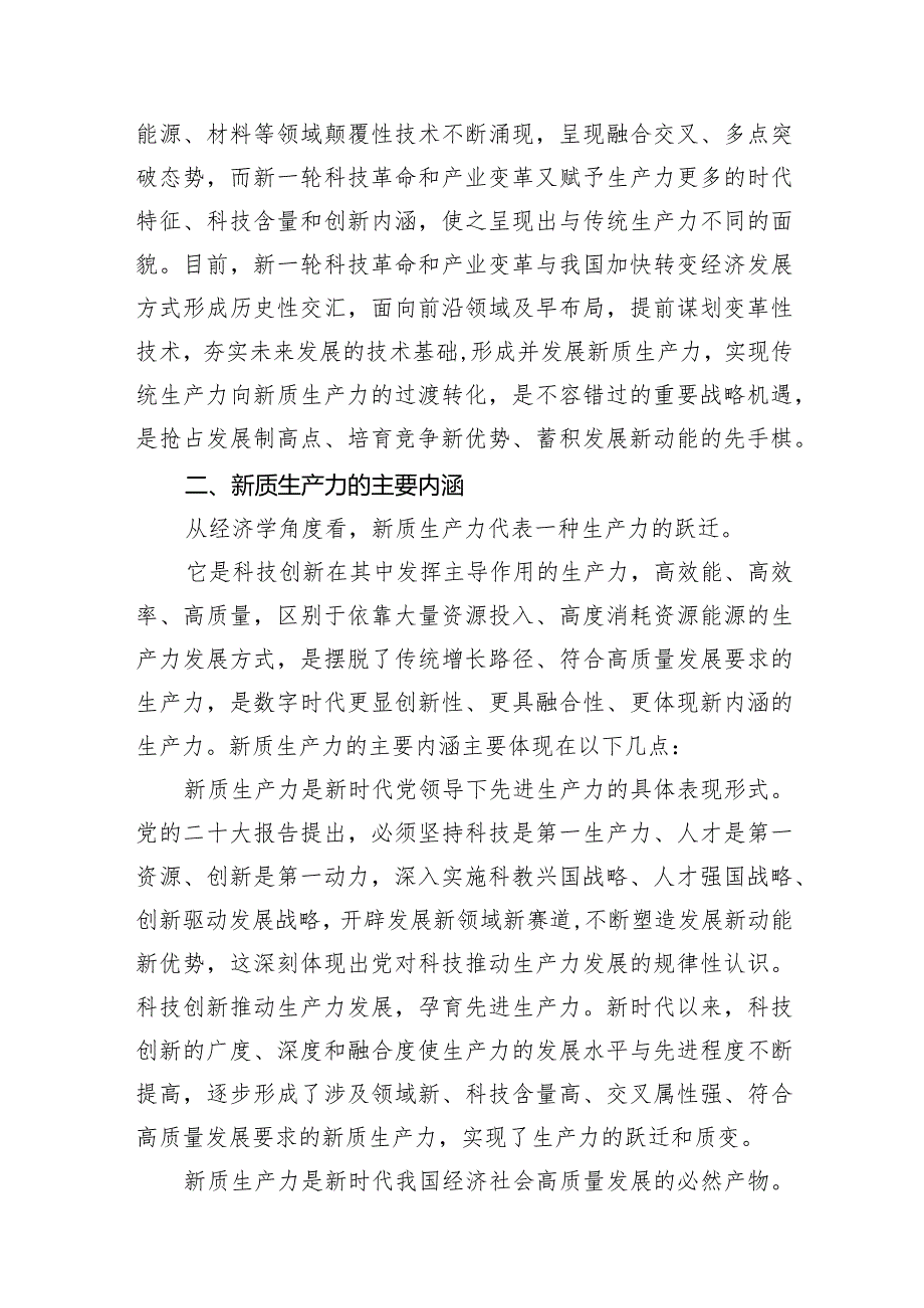 新质生产力学习心得体会十篇.docx_第3页