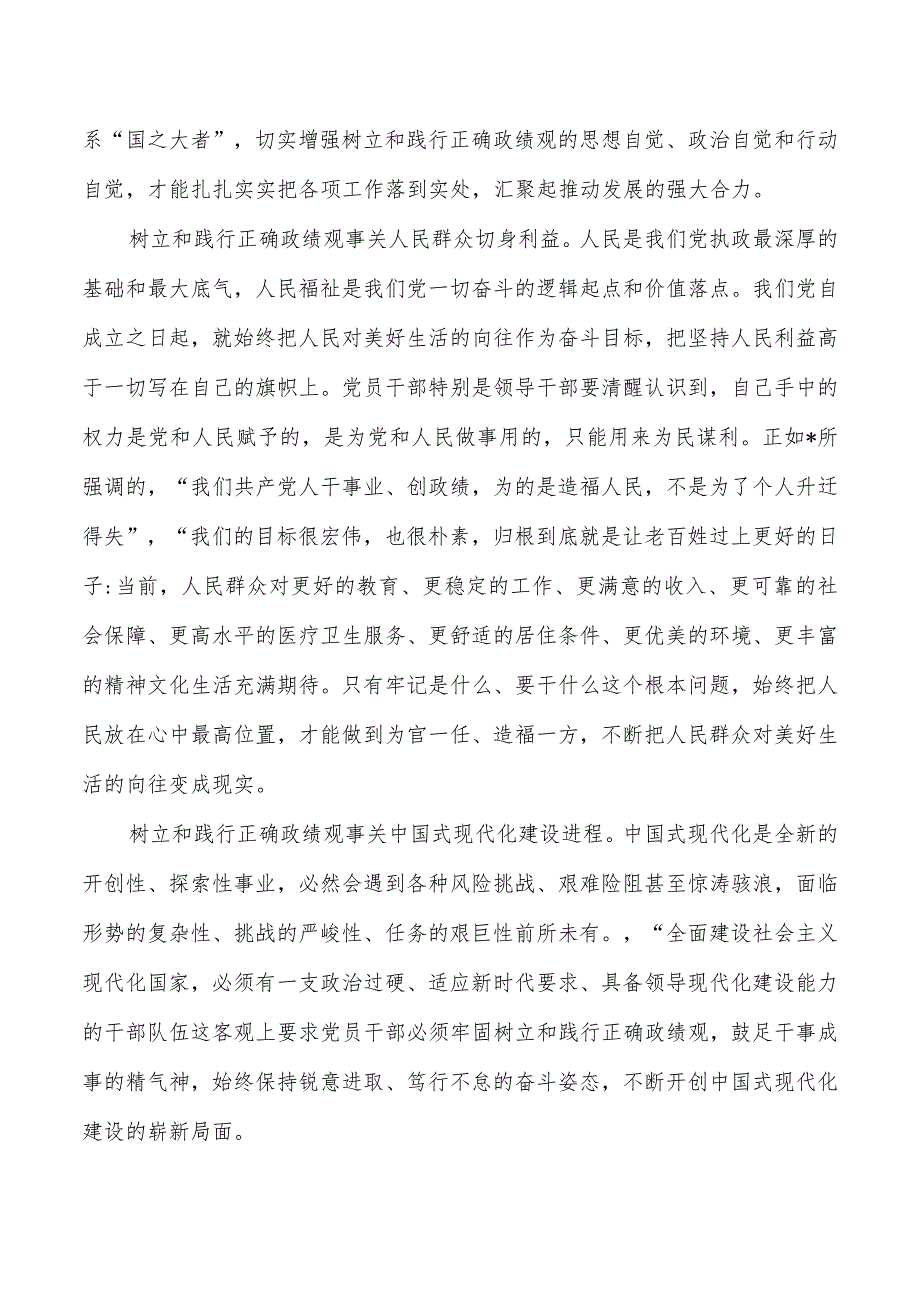 树立践行政绩观辅导讲稿.docx_第2页