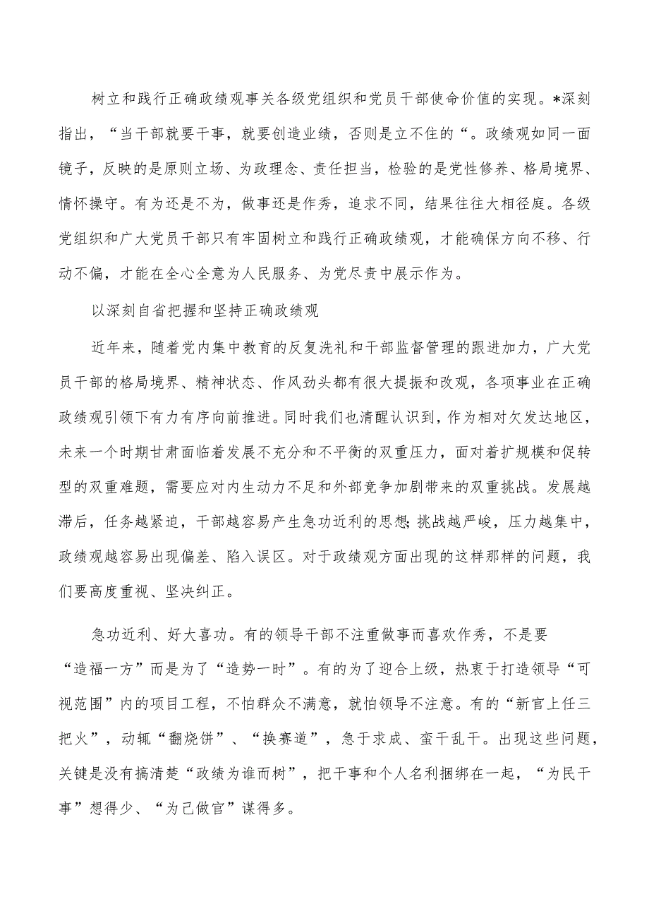 树立践行政绩观辅导讲稿.docx_第3页