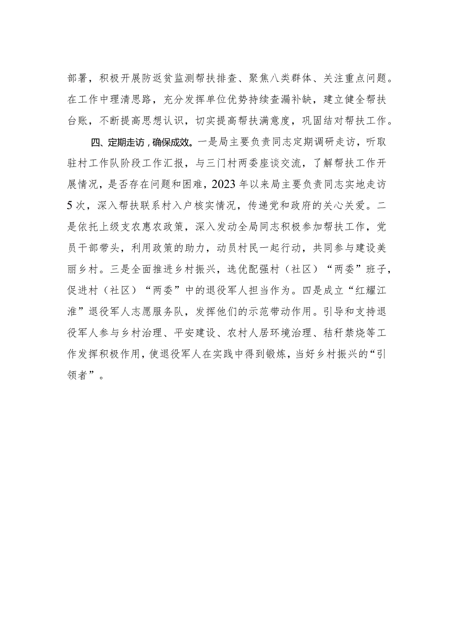 区退役军人事务局2023乡村振兴工作总结（20240109）.docx_第2页